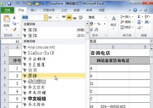 为excel设置字体大小