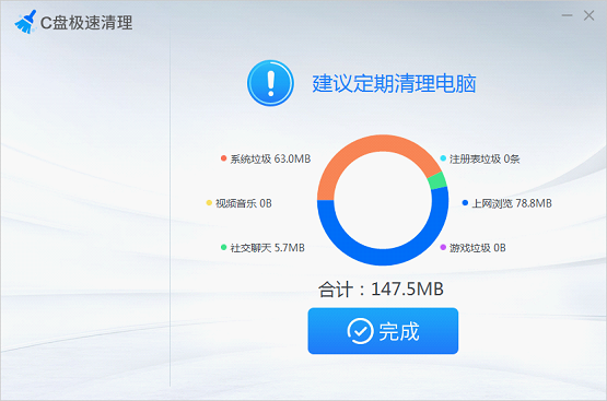 C盘极速清理软件和C盘清理大师应该选哪个