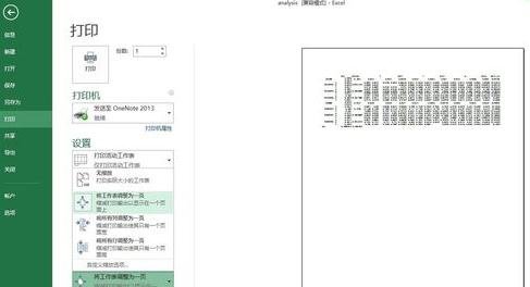 excel怎么把表格内容打印在一张纸上