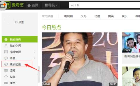 如何查看爱奇艺的播放记录