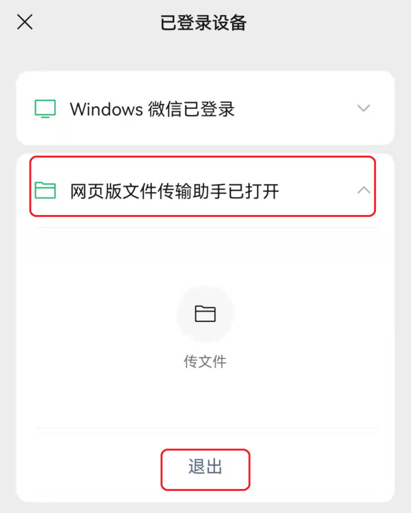 PC端微信又悄悄推出了不登录即可传文件的新功能