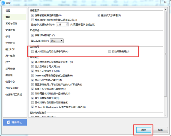 怎么取消wps文档中的自动编号？简单几步即可轻松搞定！