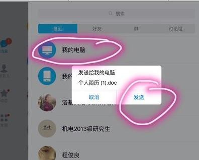 如何使用ipad将wps文档上传到电脑中