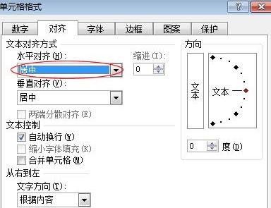 Excel表格文字横排设置成竖排技巧