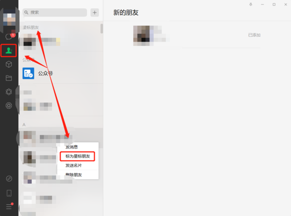 电脑微信怎么设置星标朋友_设置星标有何用处
