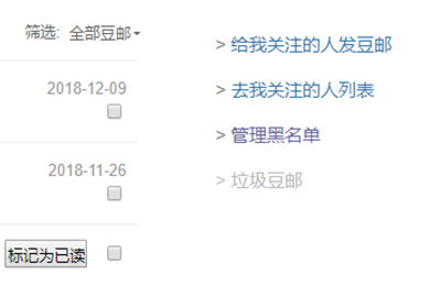豆瓣APP黑名单查看方法