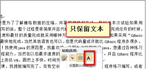 word 打开乱码的解决方法
