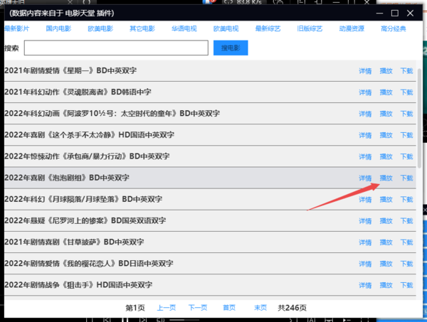PC电脑版恒星播放器插件安装及使用教程解析