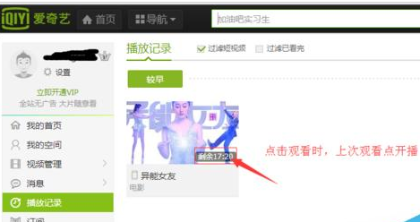 如何查看爱奇艺的播放记录
