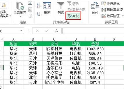 excel怎么使用多条件筛选