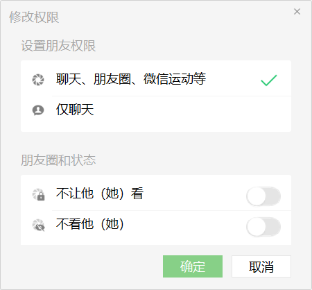 微信电脑版设置朋友权限应该怎么操作？