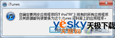 关于同步那点事儿 iTunes完全使用教程 