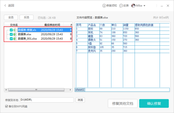 WPS文档出现乱码怎么办？金山WPS文档修复方法