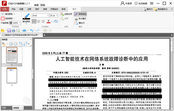 PDF文档如何加密？怎么用闪电PDF编辑器给文档加密
