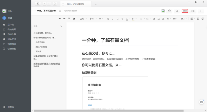 石墨文档怎么多人编辑？石墨文档协作者添加方法