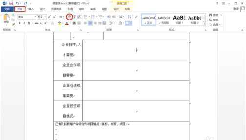 Word表格文字行距间距等各种问题的解决方法