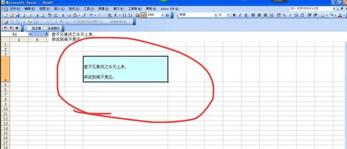 如何在excel单元格内调整文字行距
