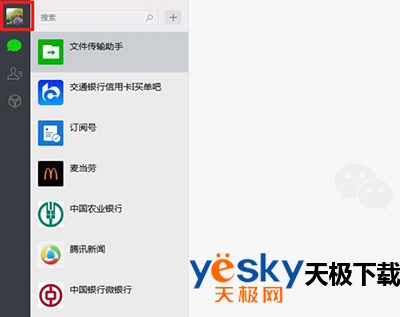微信电脑版怎么给自己手机版微信发送信息 三联