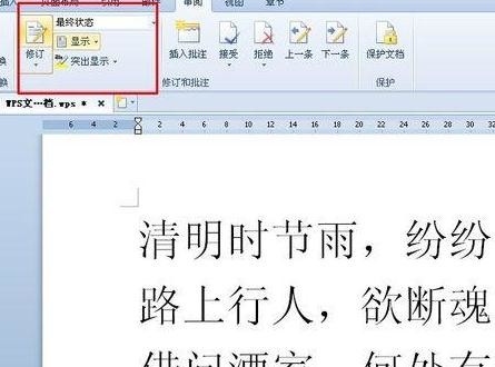 wps如何添加和修改标注