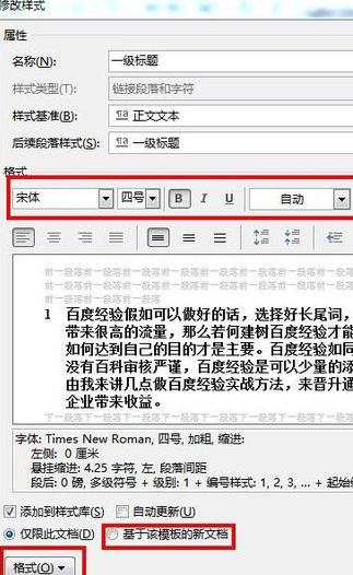 word如何添加新样式_怎么在word里添加新样式