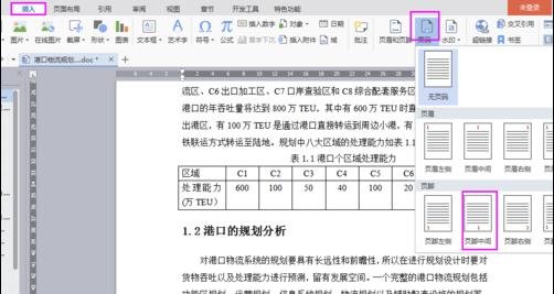 word中怎么从指定页设置页码的两种方法