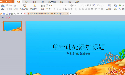 WPS演示文稿PPT背景教程