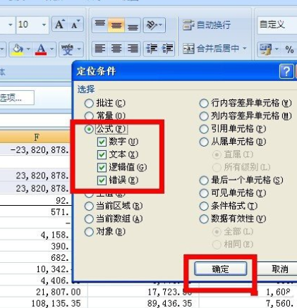 在Excel中怎么对带有公式的单元格进行保护？