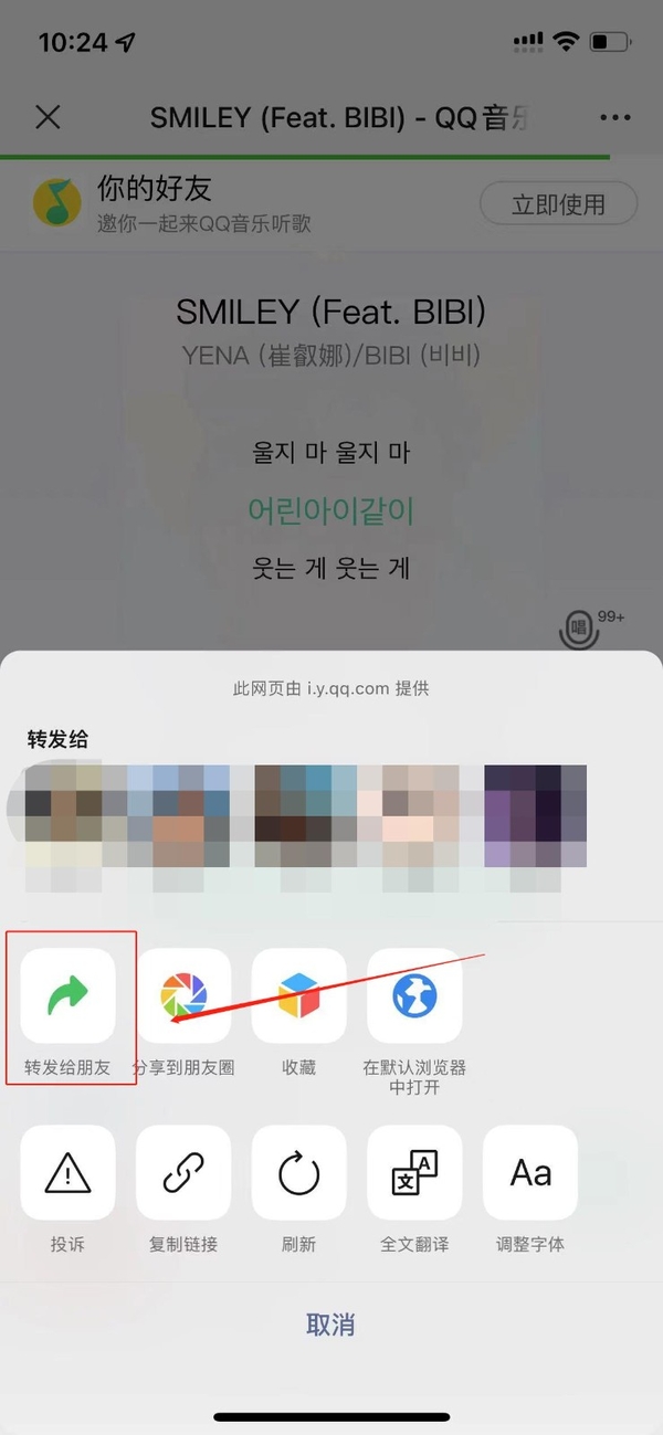 qq音乐可以跟好友一起听歌吗_如何分享歌曲给好友