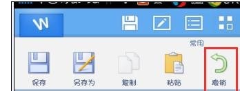 手机版wps怎样修改文档