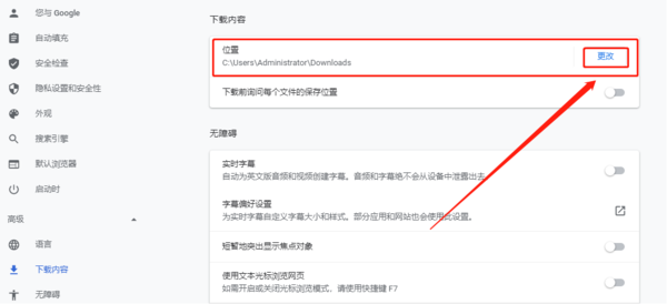谷歌浏览器怎么设置更改默认的下载路径？
