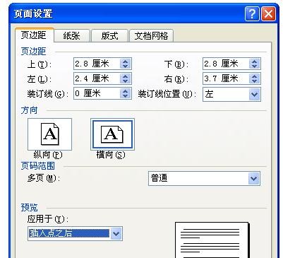 怎么让word文档部分页面横置