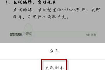 ？腾讯文档生成副本