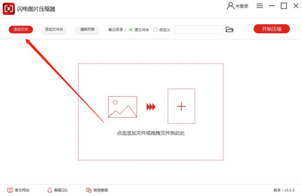 电脑上如何对图片的大小进行压缩?闪电图片压缩器来帮你!