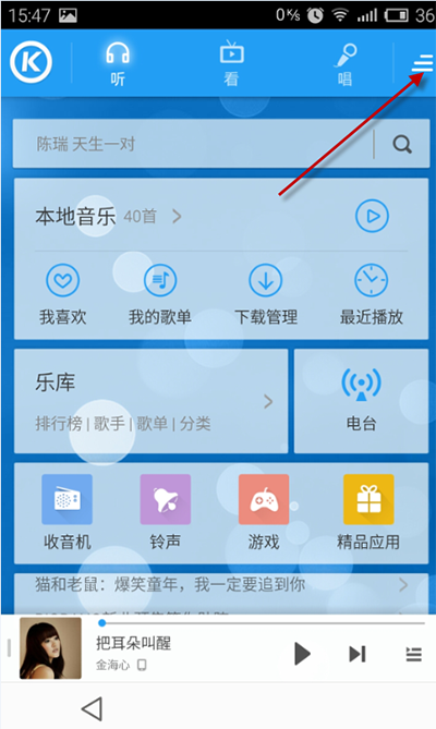 手机酷狗如何传歌到电脑