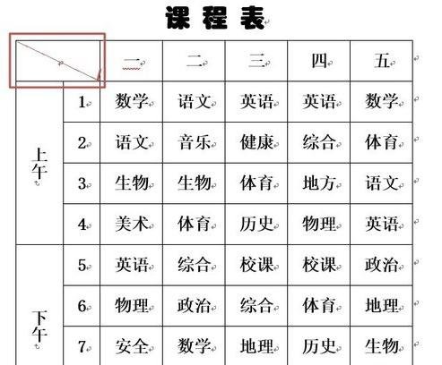 word表格怎么绘制斜线表头_word表格绘制斜线表头的方法