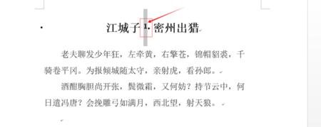word怎么在文档内插入脚注
