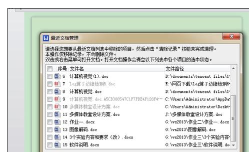 wps如何查看近期打开的文档记录
