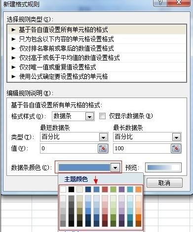 excel设置渐变色的方法