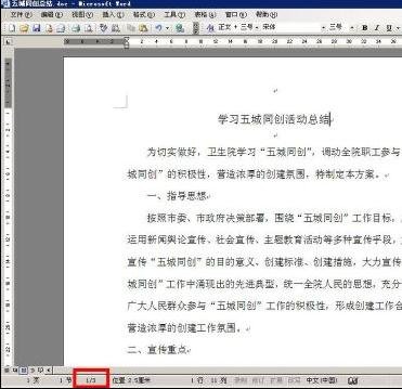 word怎么改变行间距的两种方法