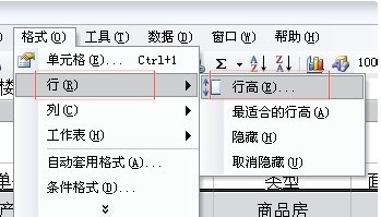 Excel如何设置行高4