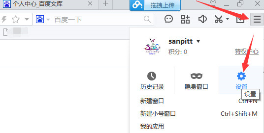 百度浏览器设置截图