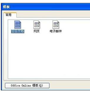 Word 2003中重置到初始默认值的操作方法