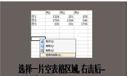 excel行列互换的教程