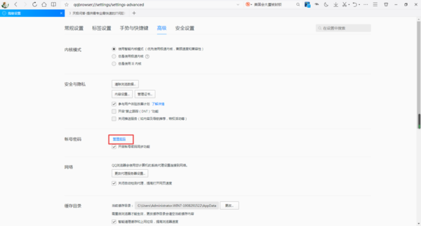 QQ浏览器如何保存登录账号的密码？只需开启这项功能即可搞定！