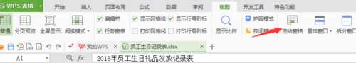 在Excel表格中如何锁定表头？在Excel表格中锁定表头的方法