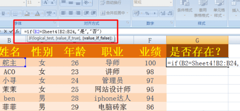 怎样在excel两个表格中找到相同数据