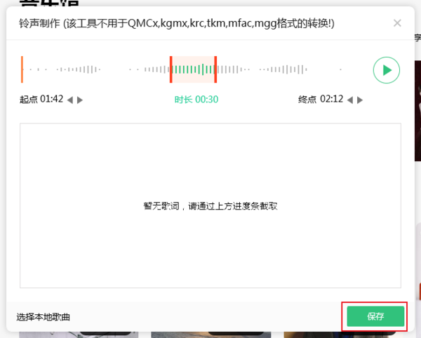 怎么用QQ音乐制作手机铃声？三个步骤快捷制作手机铃声