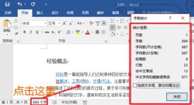 怎么用Word2017统计字数_word2017怎么统计字数