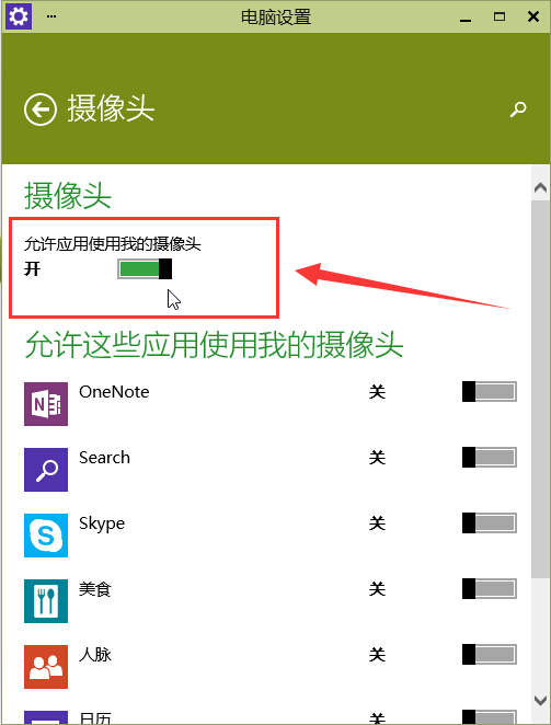 win10摄像头无法打开怎么回事