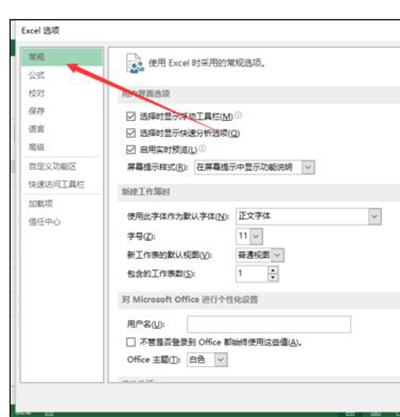 在excel中如何设置默认字体？设置默认字体的方法